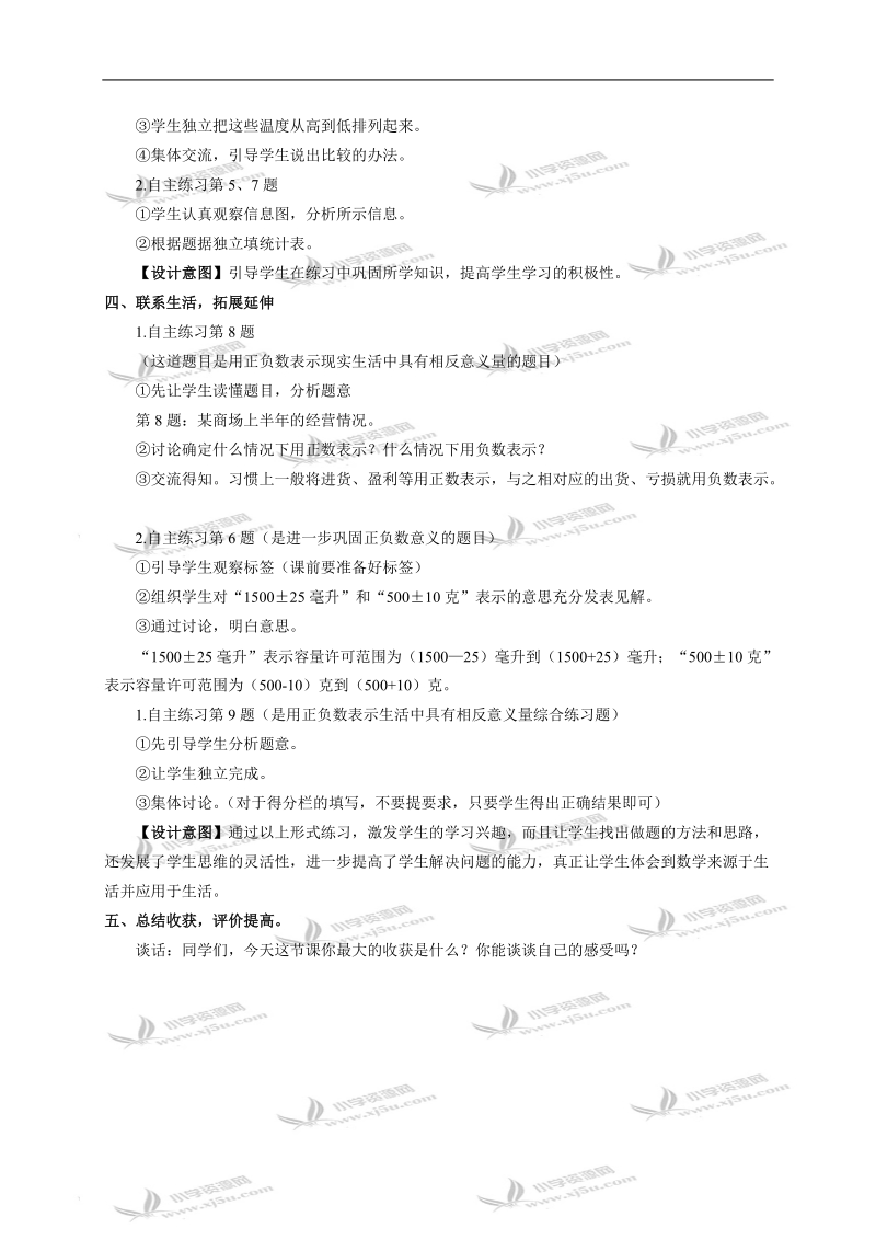 （青岛版）五年级数学下册教案 认识正、负数2.doc_第2页