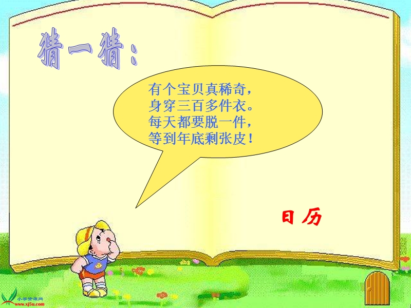 （人教新课标）三年级数学下册课件 年、月、日 7.ppt_第3页