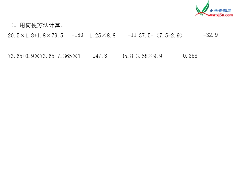 2018年 （苏教版）五年级上册数学作业课件第五单元 课时5小数四则混合运算.ppt_第3页