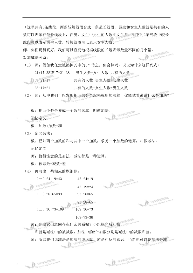 （沪教版）四年级数学上册教案 加法与减法 1.doc_第2页