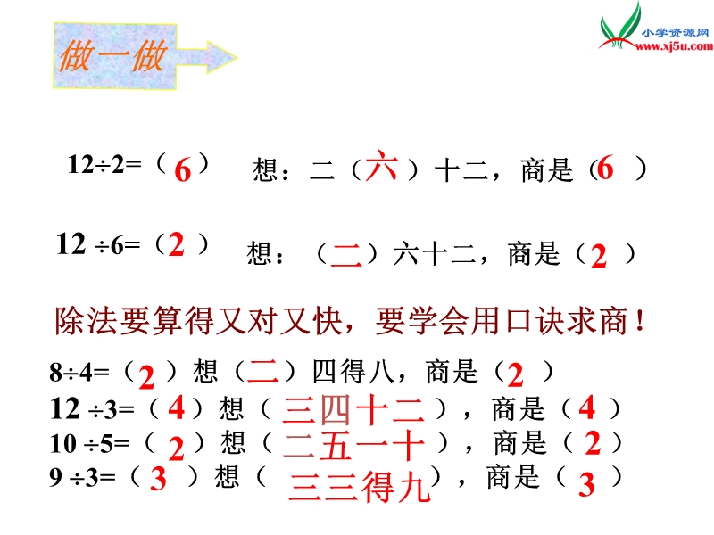 （人教新课标版）2016春二年级数学下册 2《表内除法（一）》用2-6的乘法口诀求商课件3.ppt_第3页