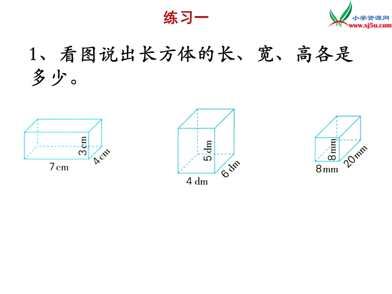 小学（苏教版）六年级上册数学课件第一单元 《练习一》.ppt_第2页