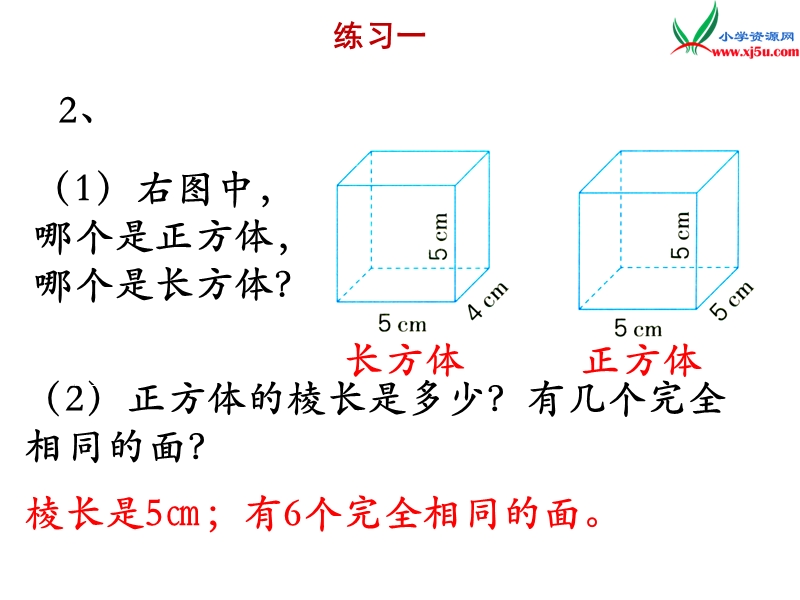 小学（苏教版）六年级上册数学课件第一单元 《练习一》.ppt_第3页