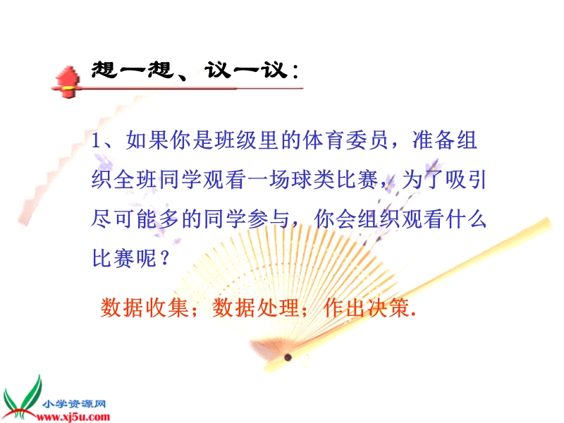 （人教新课标）三年级数学下册课件 扇形统计图1(1).ppt_第2页