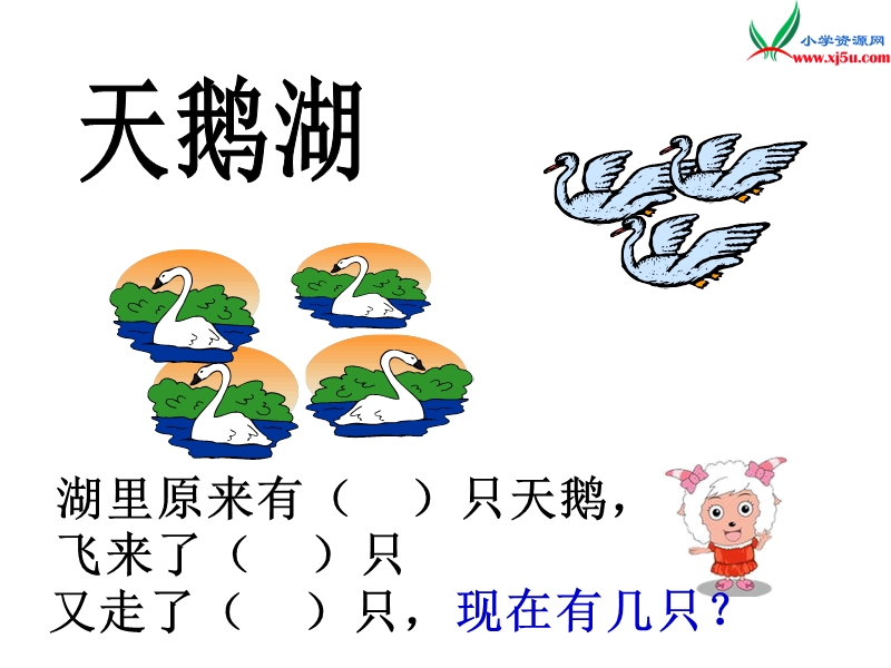 （人教新课标）一年级数学上册 5.9加减混合课件.ppt_第3页