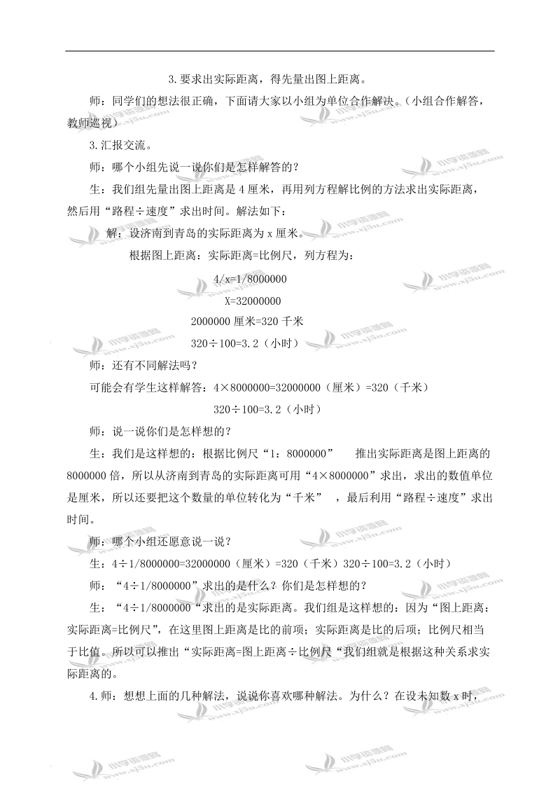 （青岛版五年制）五年级数学下册教案 信息窗2--求实际距离.doc_第2页