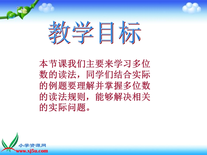 四年级数学上册课件 多位数的读法 1（北京课改版）.ppt_第2页