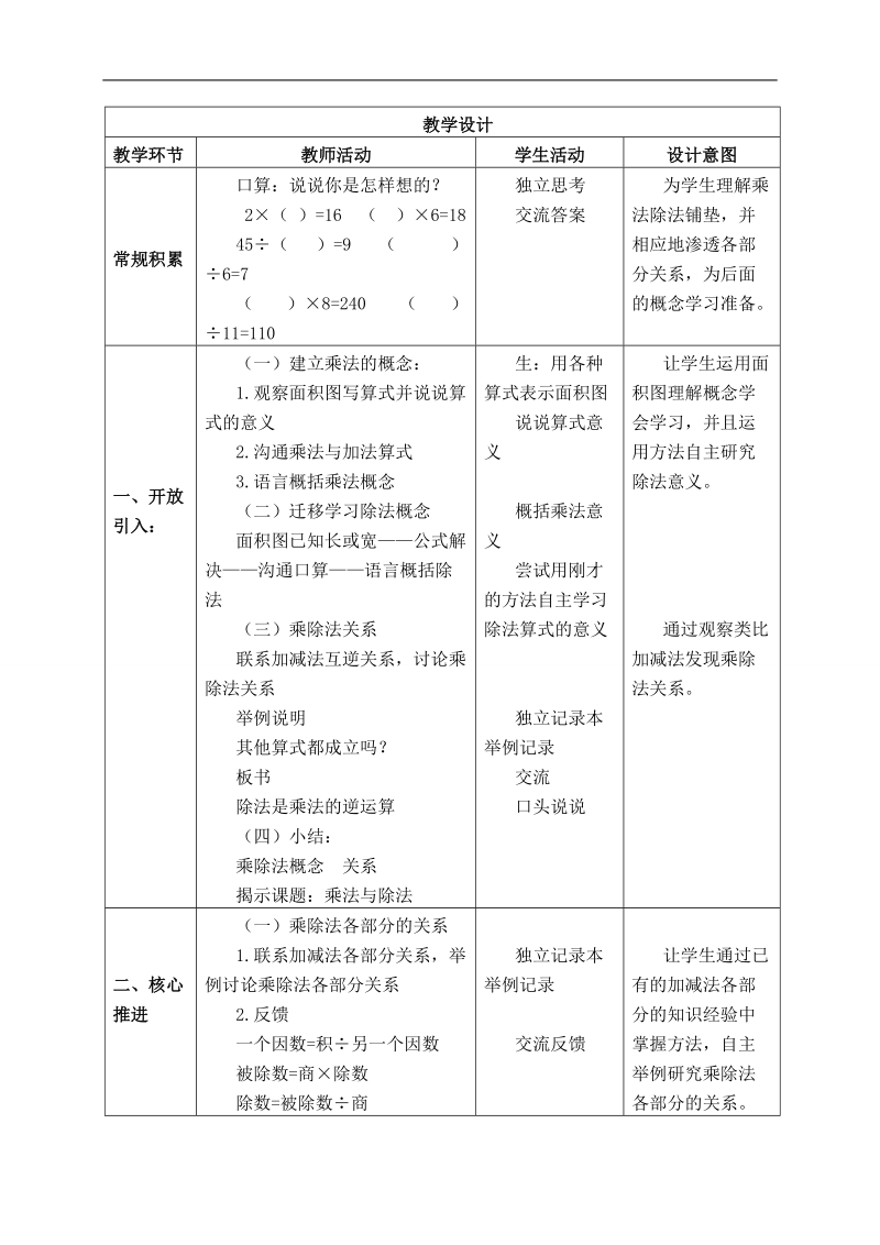 （沪教版）四年级数学上册教案 乘法与除法 1.doc_第2页