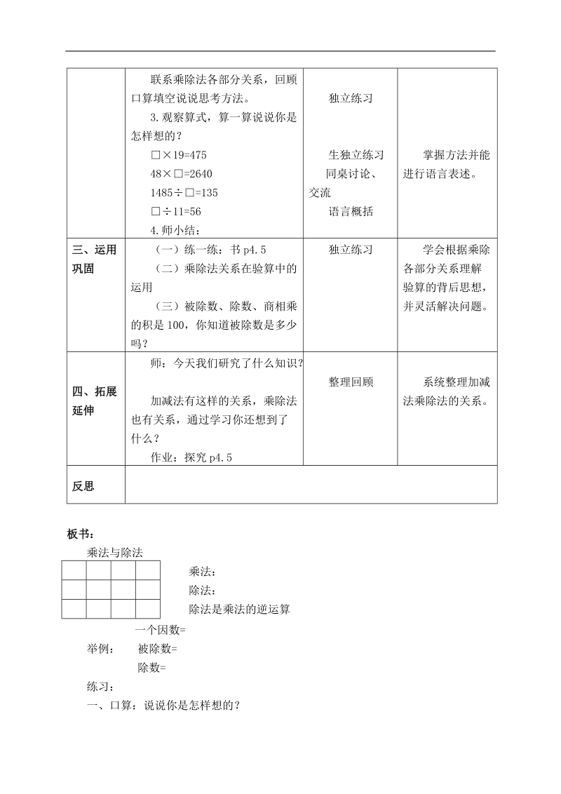 （沪教版）四年级数学上册教案 乘法与除法 1.doc_第3页