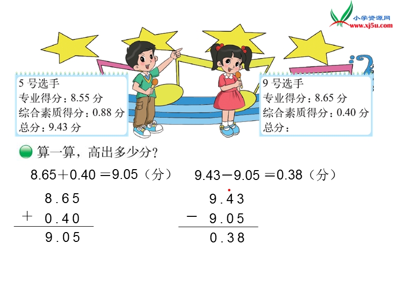 2017春（北师大版）四年级数下册第一单元 歌手大赛.ppt_第2页