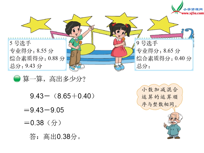 2017春（北师大版）四年级数下册第一单元 歌手大赛.ppt_第3页