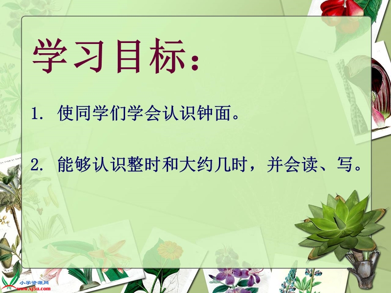 （人教新课标）一年级数学上册课件 认识钟表 3.ppt_第2页