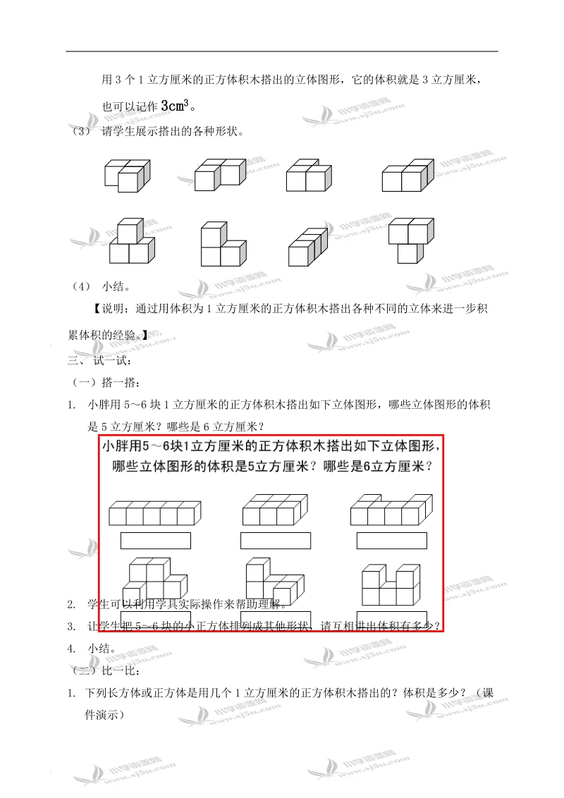 （沪教版）五年级数学下册教案 立方厘米 3.doc_第3页