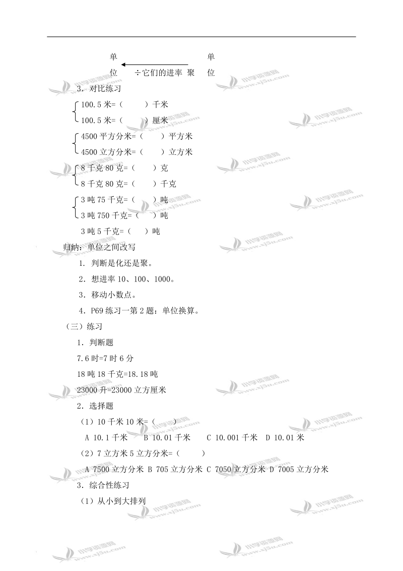 （沪教版）五年级数学下册教案 数与运算(二).doc_第2页