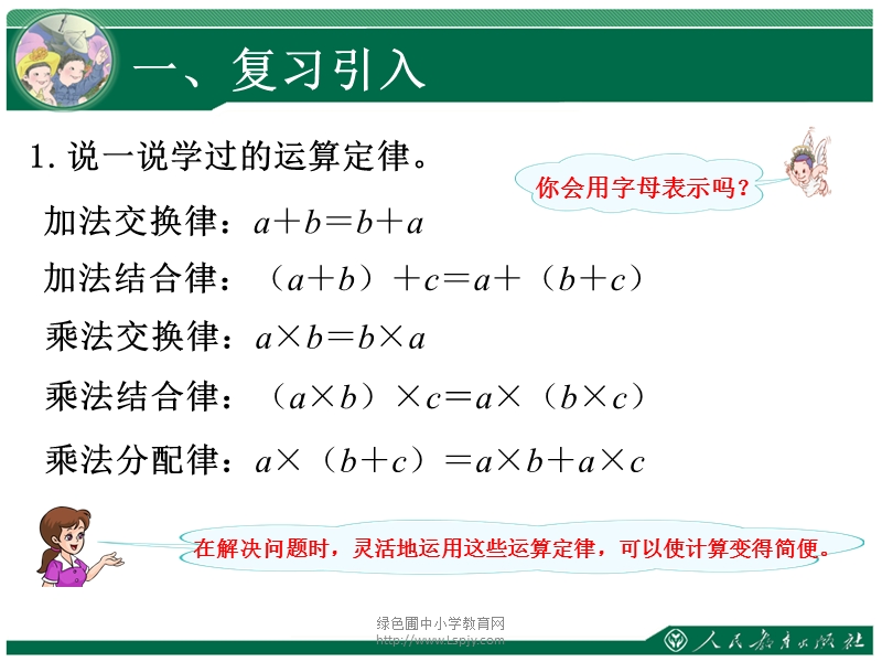 （人教新课标）2015年春四年级下册数学《解决问题策略多样化ppt课件》.ppt_第2页