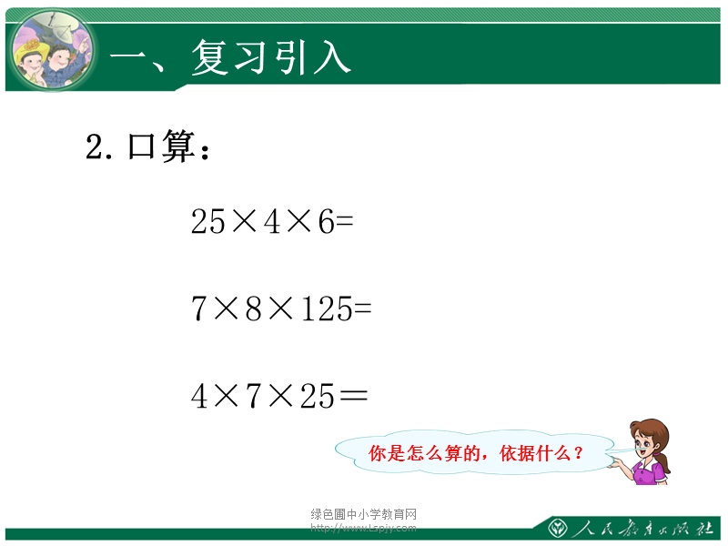 （人教新课标）2015年春四年级下册数学《解决问题策略多样化ppt课件》.ppt_第3页