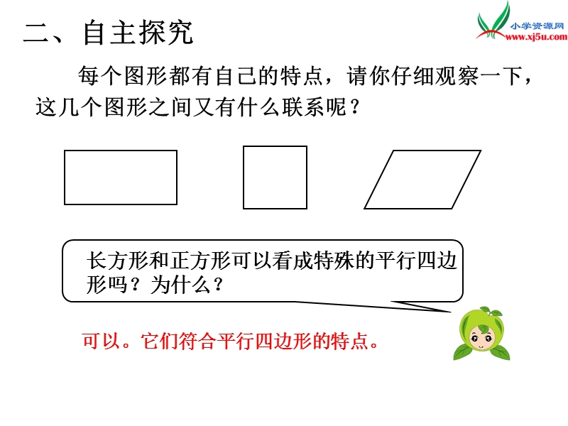 2017年（人教版）四年级数学上册第5单元 四边形之间的关系.ppt_第3页