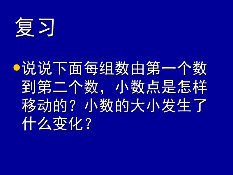 （人教新课标）五年级数学课件 上册小数乘整数.ppt_第2页