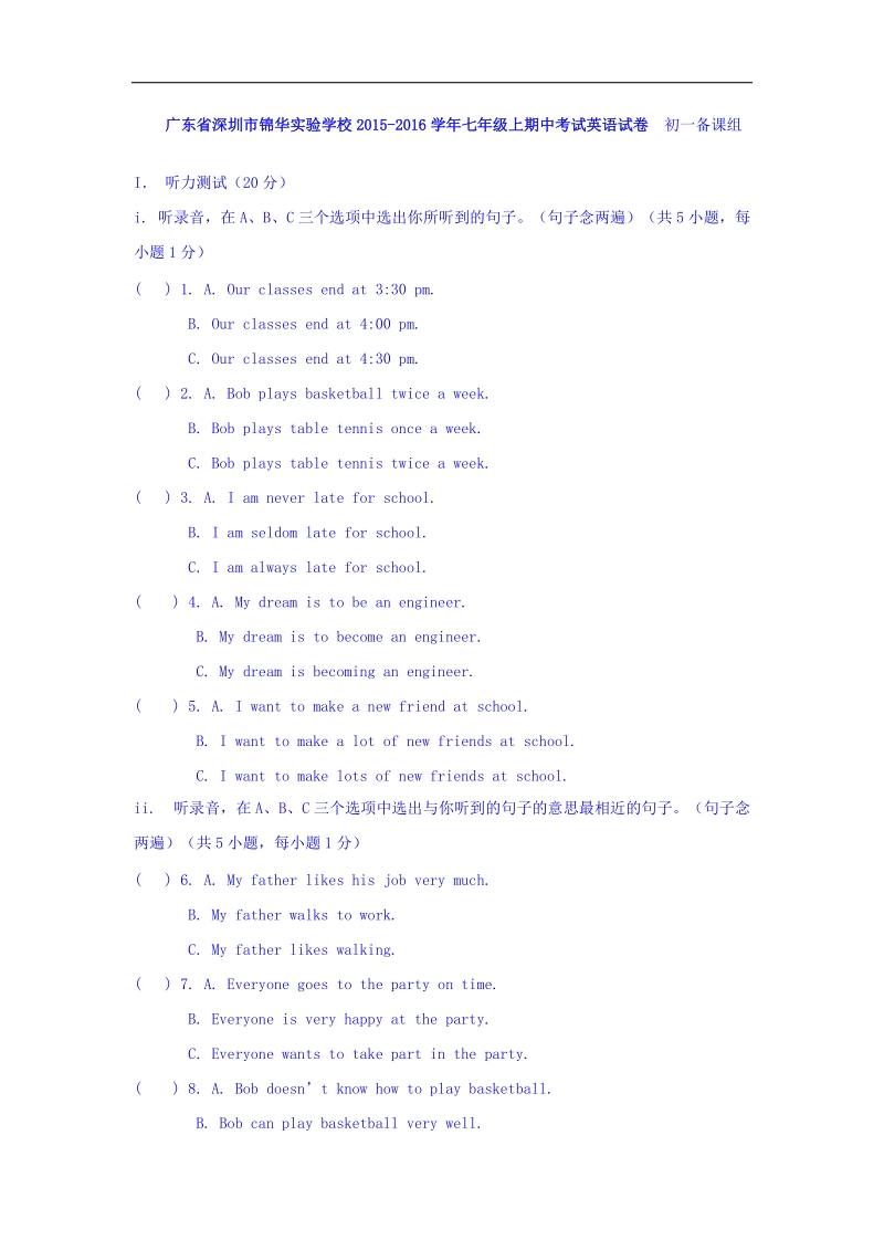 广东省深圳市锦华实验学校2015-2016年七年级上期中考试英语试题.doc_第1页