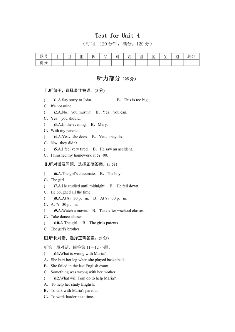 新目标英语2018年八年级下unit 4单元测试题.doc_第1页