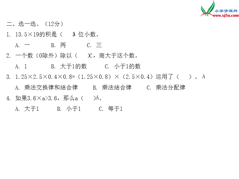 小学（苏教版）五年级上册数学作业课件 单元5.ppt_第3页