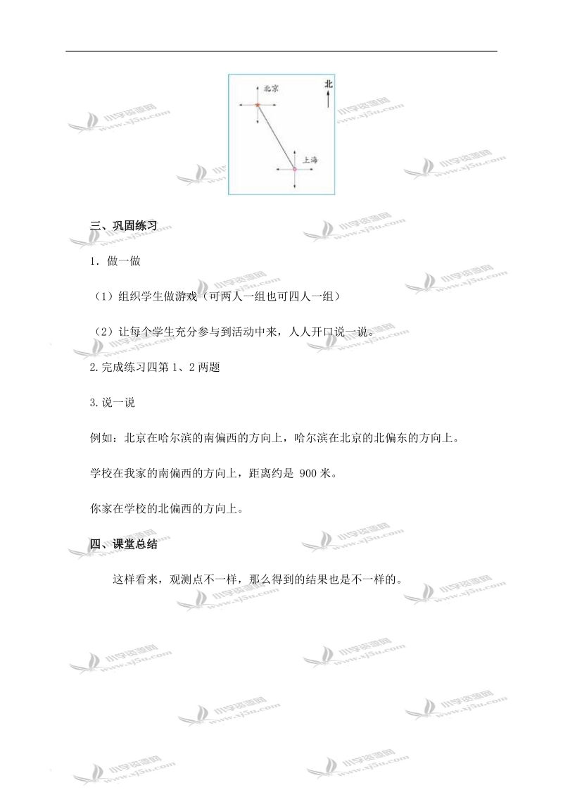 （人教新课标）四年级数学下册教案 位置与方向 6.doc_第3页