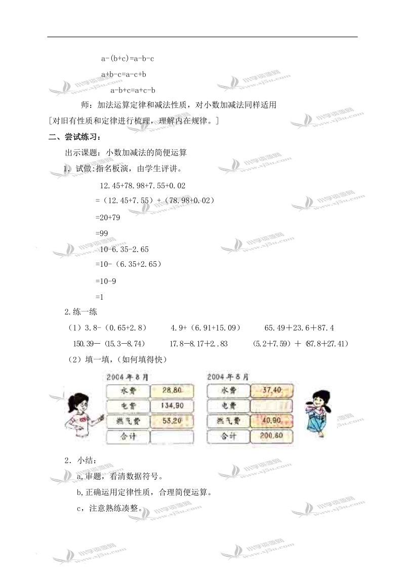 （沪教版）四年级数学下册教案 小数加减法的简便运算 1.doc_第2页