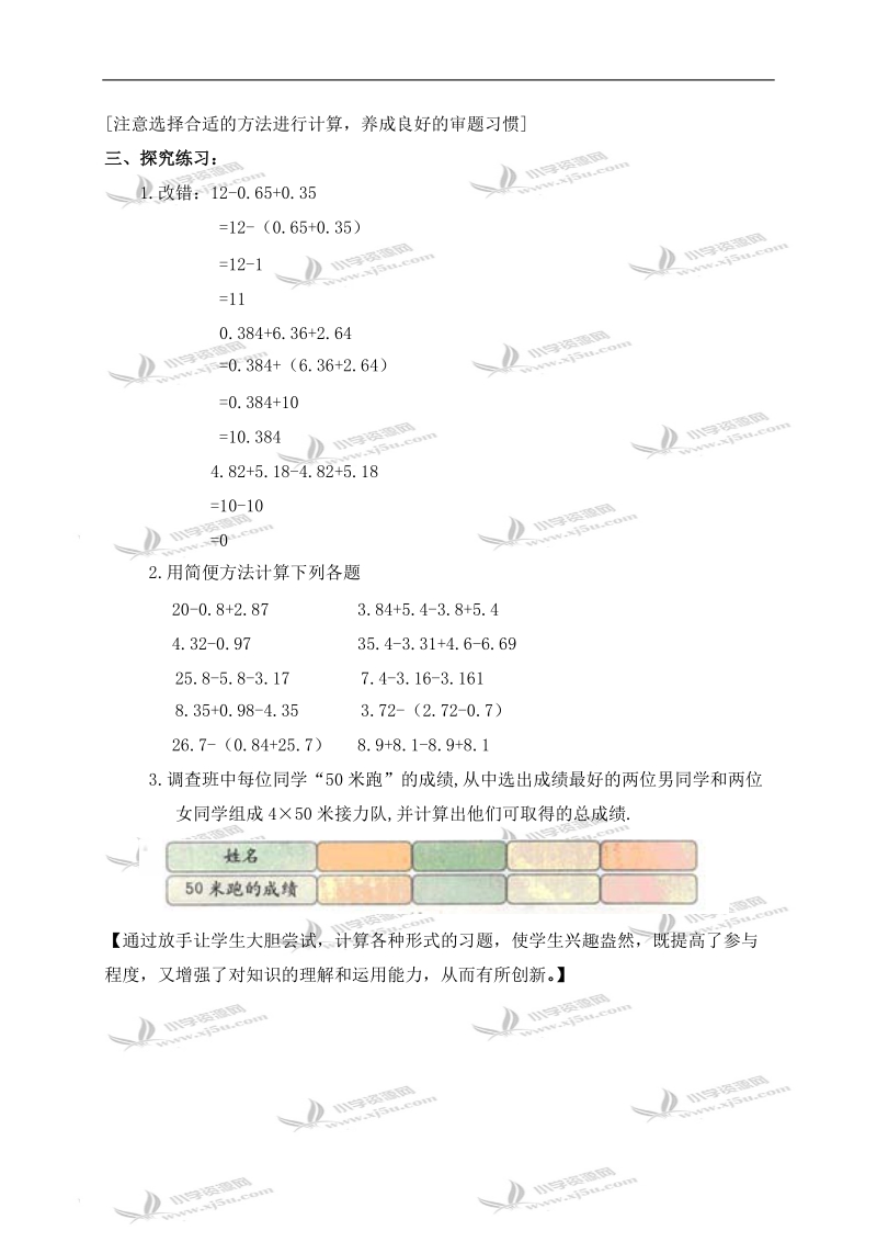 （沪教版）四年级数学下册教案 小数加减法的简便运算 1.doc_第3页