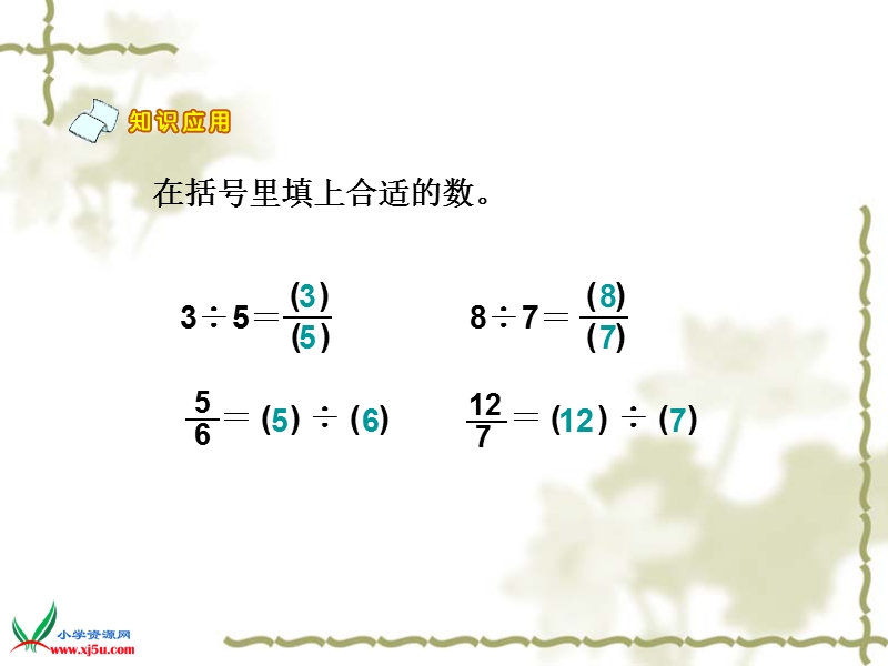 （冀教版） 2015秋五年级数学上册 《七、分数的再认识》ppt课件.ppt_第3页