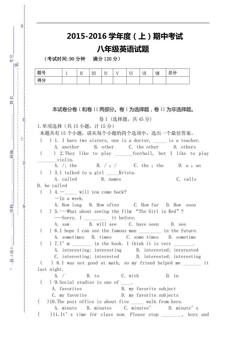 陕西省咸阳市泾阳县中片2015-2016年八年级上学期期中考试英语试题.doc_第1页