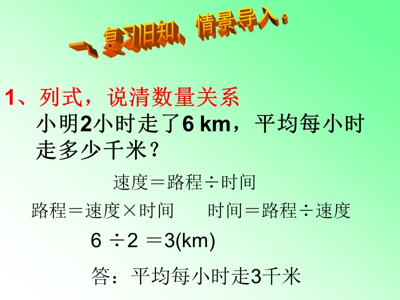 （北京课改版）六年级上册数学第二单元2 一个数除以分数 课件2.ppt_第2页