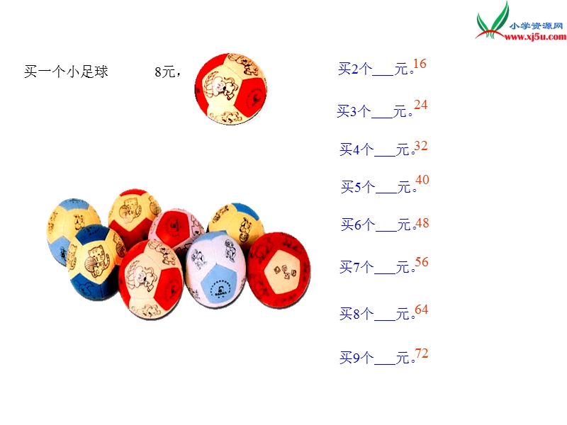 2017秋北师大版数学二年级上册第八单元《买球》ppt课件3.ppt_第3页