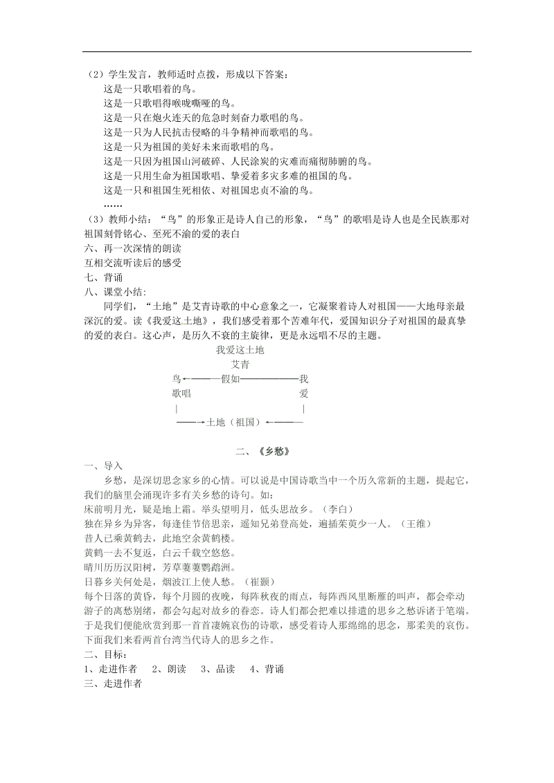 [新人教版]安徽省枞阳县钱桥初级中学2018年九年级语文下册1 诗两首教案.doc_第3页