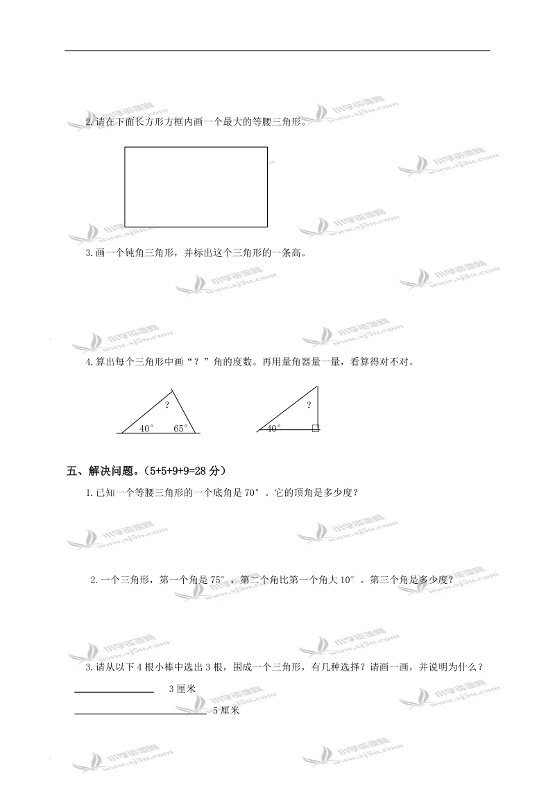 （人教新课标）四年级数学下册第五单元智能达标ab卷（b）.doc_第3页