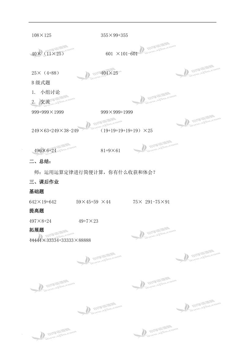 （沪教版）四年级数学下册教案 四则运算第四课时.doc_第2页