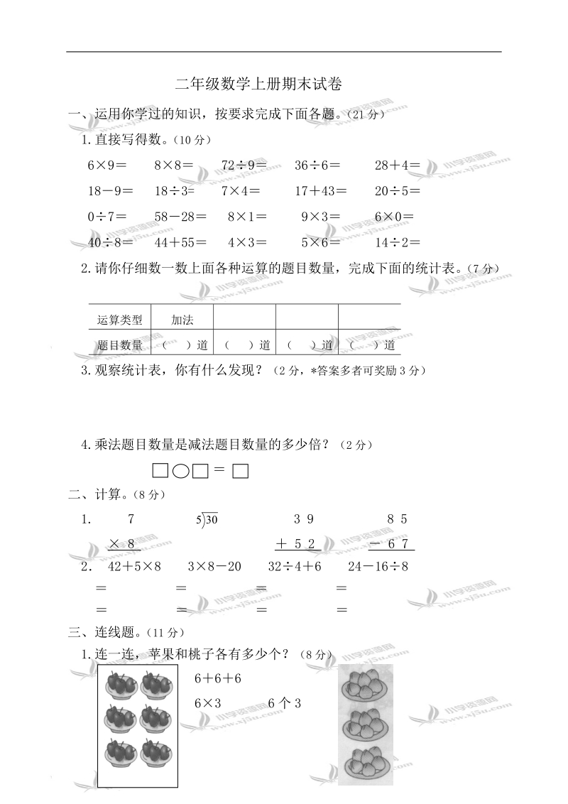 （青岛版）二年级数学上册期末试卷1.doc_第1页