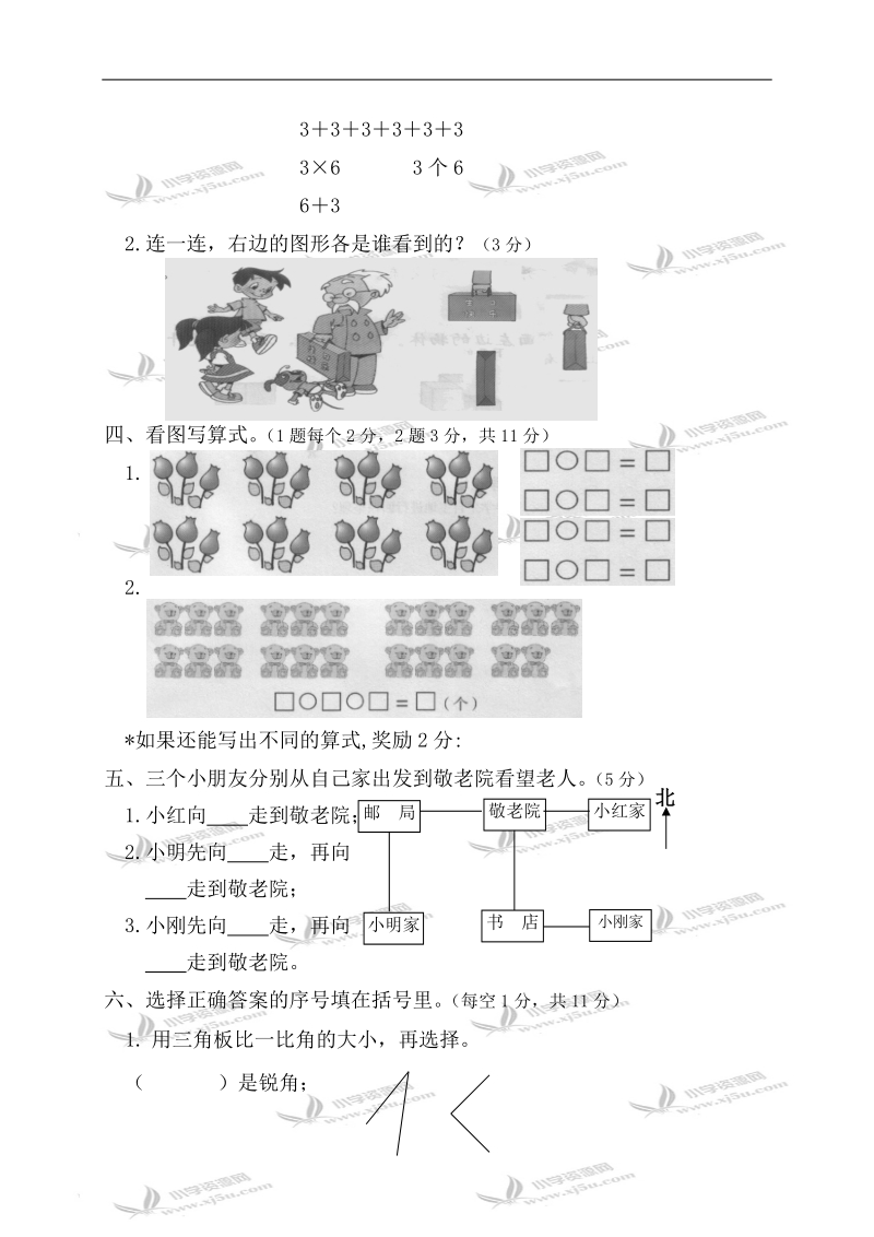 （青岛版）二年级数学上册期末试卷1.doc_第2页