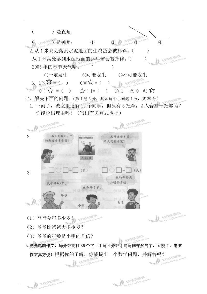 （青岛版）二年级数学上册期末试卷1.doc_第3页