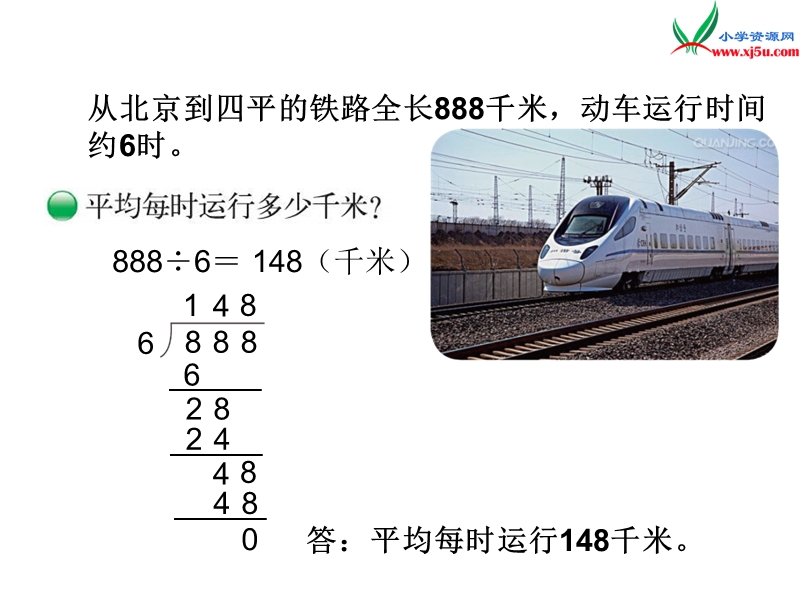 2017年（北师大版）三年级数下册第一单元 商是几位数.ppt_第2页