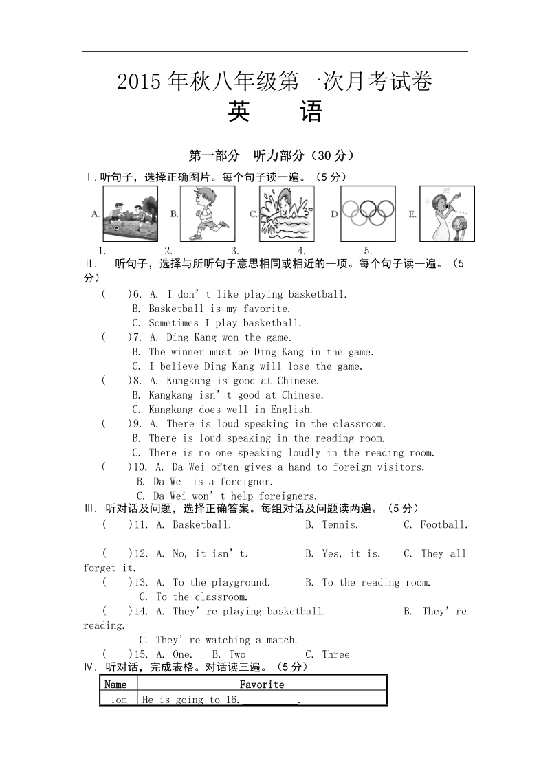 湖北省咸宁市嘉鱼县城北中学2015-2016年八年级上学期第一次月考英语试卷.doc_第1页