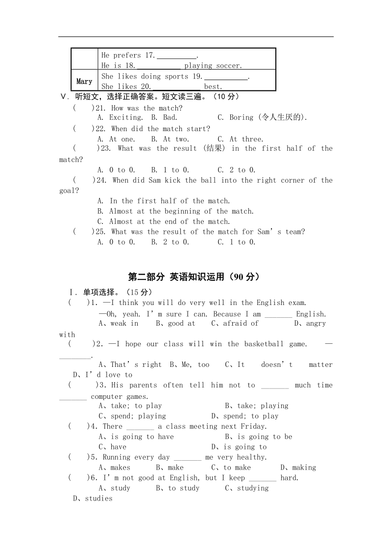 湖北省咸宁市嘉鱼县城北中学2015-2016年八年级上学期第一次月考英语试卷.doc_第2页