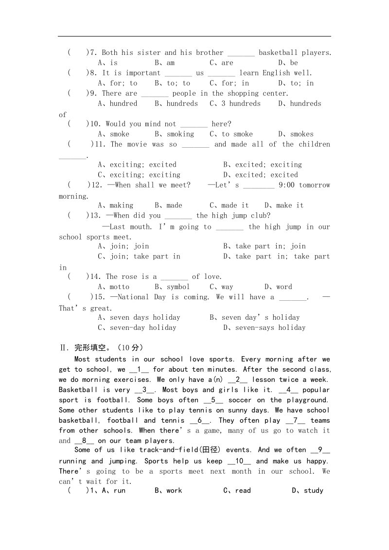 湖北省咸宁市嘉鱼县城北中学2015-2016年八年级上学期第一次月考英语试卷.doc_第3页