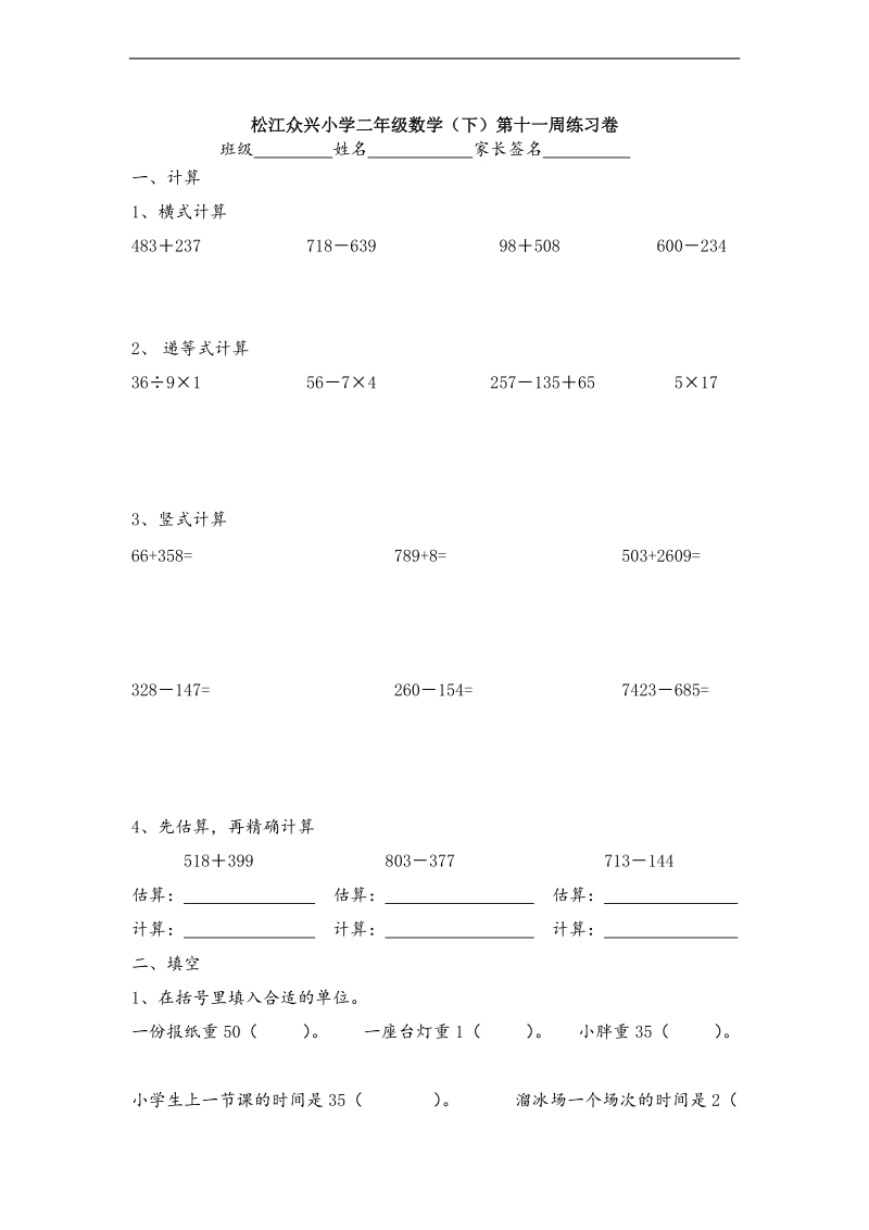 （沪教版）二年级数学下册第十一周练习卷.doc_第1页