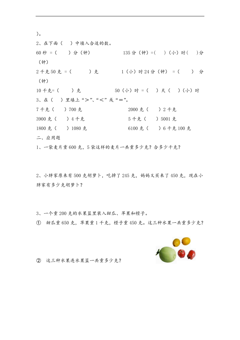 （沪教版）二年级数学下册第十一周练习卷.doc_第2页