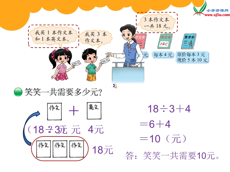 2017秋北师大版数学二年级上册第二单元《买文具》ppt课件3.ppt_第3页