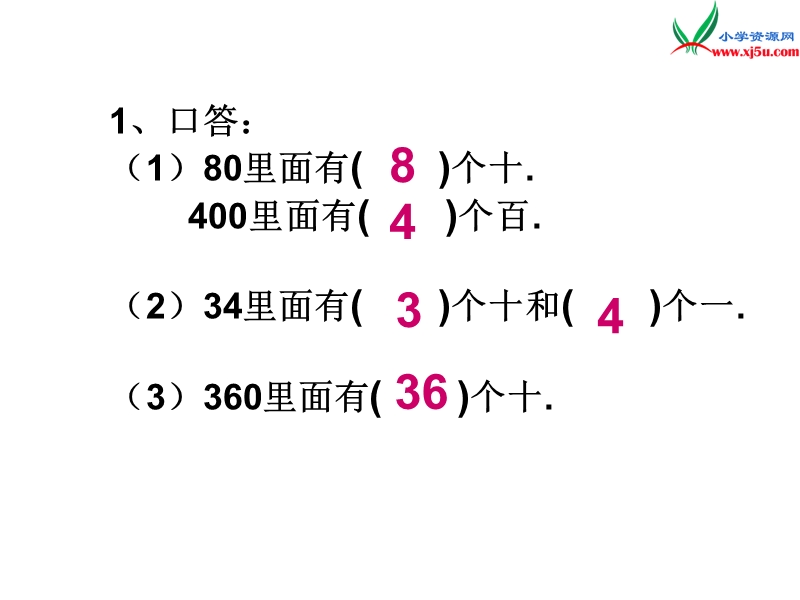 （人教新课标版）2016春三年级数学下册 2《除数是一位数的除法》口算除法课件2.ppt_第2页