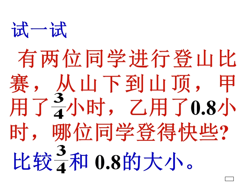 （北京课改版）五年级下册数学第四单元6-分数和小数的互化 (1).ppt_第2页