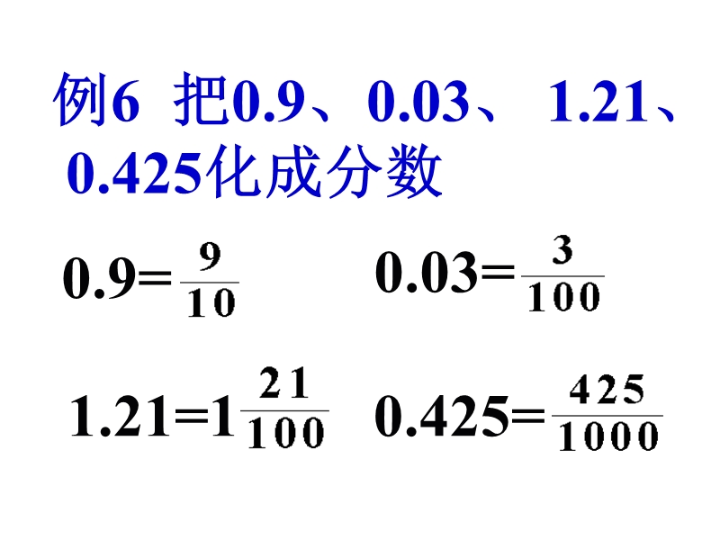 （北京课改版）五年级下册数学第四单元6-分数和小数的互化 (1).ppt_第3页