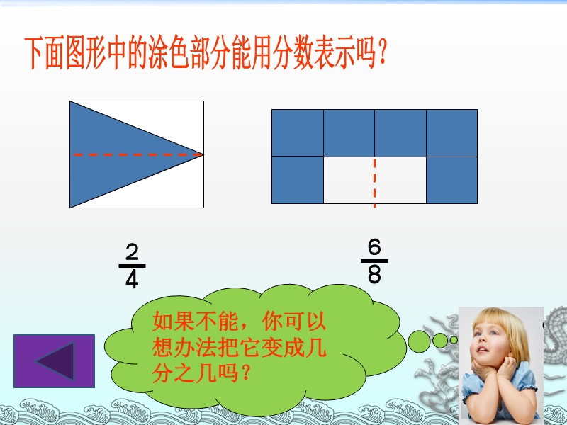 （北京课改版）三年级下册数学第六单元2-认识几分之几 (5).ppt_第3页