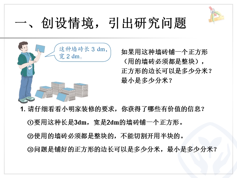 （人教新课标 2014秋）小学五年级数学下册 第二单元 最小公倍数例3课件.ppt_第2页